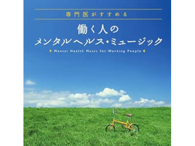 Toshiki Kato [ Hataraku Hito no Mental Health Music ] JPN CD