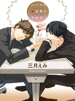 Emi Mitsuki [ Get the key of the heart! ] Comics BL JPN 2013