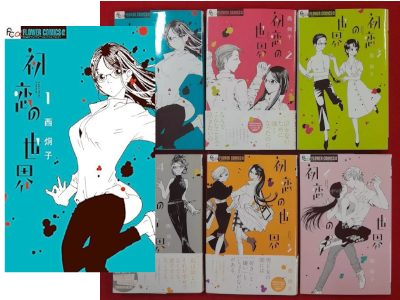 Keiko Nishi [ Hatsukoi no Sekai v.1-6 ] Comics JPN