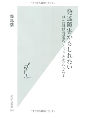 Ushio Isobe [ Hattatsu Shogai kam Shirenai ] JPN 2005