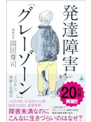 Takashi Okada [ Hattatsu Shogai Gray Zone ] JPN 2022