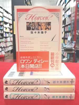 Michiko Sasaki [ Heaven? v.1-4 COMPLETE ] Comics JPN