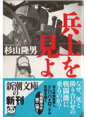 Takao Sugiyama [ Heishi wo miyo ] 95 Politics, JPN