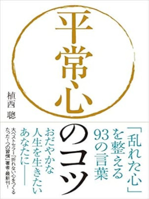 Akira Uenishi [ Heijoshin no Kotsu ] Self Help JPN 2013