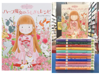 Yasuko Anbiru [ Mahou no Niwa Monogatari 1-12 ] Fiction Kids JPN HB