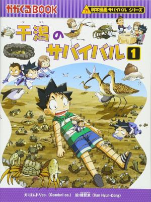 Gomudori co Han Hyun Dong [ HIGATA no SUrvival 1 ] Kids Study Ma