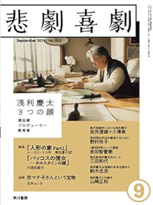 [ Higeki Kigeki 2019.9 ] Magazine JPN