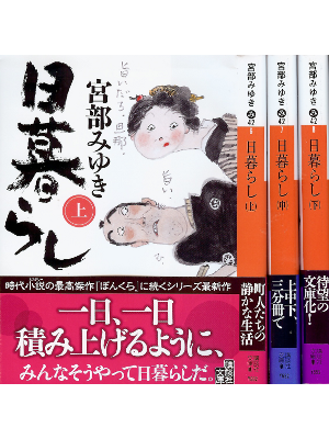 Miyuki Miyabe [ Higurashi (3 Book Complete) ] Fiction JPN
