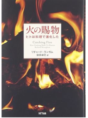 Rihcard Wrangham [ Catching Fire ] Food History JPN 2010