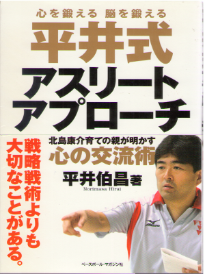 Norimasa Hirai [ Hirai shiki Athlete Aproach ] Sports / JPN