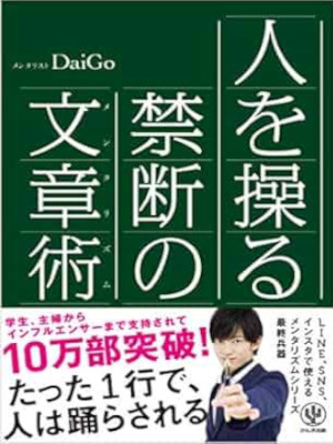 Mentalist Daigo [ Hito wo Ayatsuru Kindan no Bunsho Jyutsu ] JPN