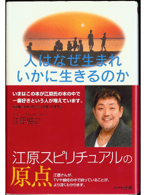 Hiroyuki Ehara [ Hito wa Nazeni Umare Nazeni Ikirunoka ] JPN