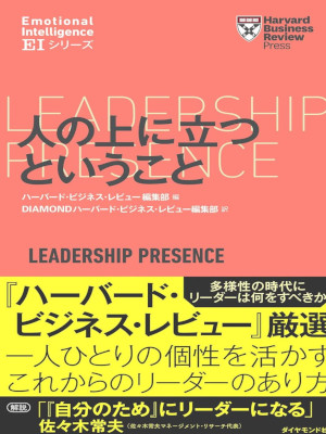 Harvard Business Review [ Leadership Presence ] JPN 2021