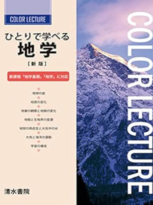 Shozo Otsuka [ Hitori de Manaberu CHIGAKU New Edition ] Geoscience JPN 2023