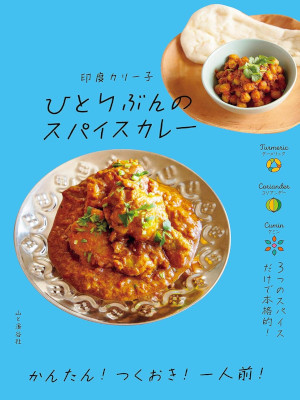 Curryko Indo [ Hitoribun no Spice Curry ] Cooking JPN 2019