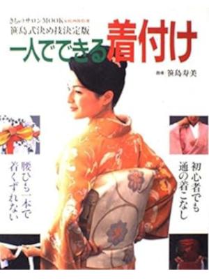 [ Hitori de Dekiru KITSUKE - Sasajima Shiki Kimewaza ] Kimono JP