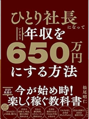 Akihito Matsuo [ Hitori Shacho ni natte Ikinari nenshu 650 Manen