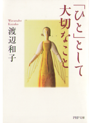 Kazuko Watanabe [ Hito toshite Taisetsu na Koto ] JPN