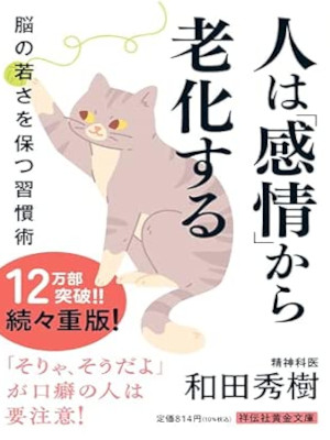Hideki Wada [ Hito wa KANJO kara Roukasuru ] JPN 2023 Bunko