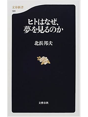 Kunio Kitahama [ Hito wa Naze, Yume wo Mirunoka ] JPN 2000