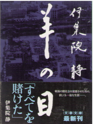 Shizuka Ijuin [ Hitsuji no Me ] Fiction JPN
