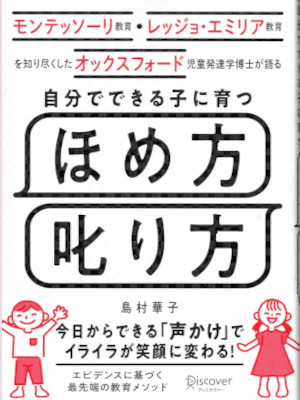 Hanako Shimamura [ Jibunde Dekiruko n Sodatsu HOMEKATA SHIKARIKATA ] JPN 2020