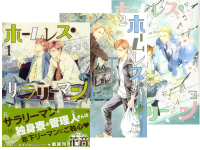 Ichiko Ima [ Homeless Salary Man 1-3 COMPLETE ] Comics BL JPN 2014