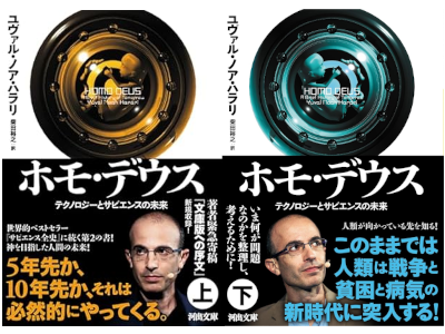 Yuval Noah Harari [ HOMO DEUS ] JPN Bunko 2022