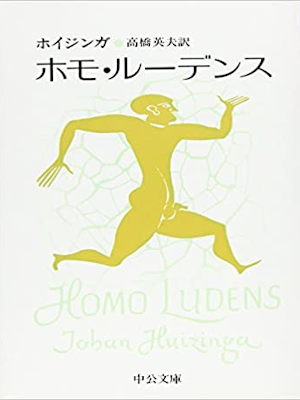 Joban Huizinga [ Homo Ludens ] JPN 1973 Bunko