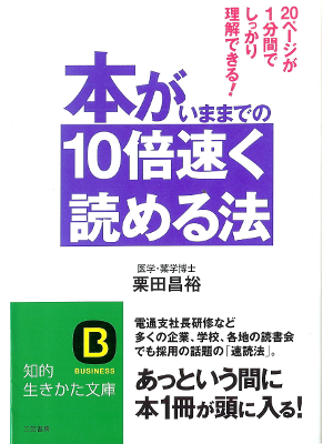 Masahiro Kurita [ Hon ga Imamade no 10-bai Hayaku... ] JPN