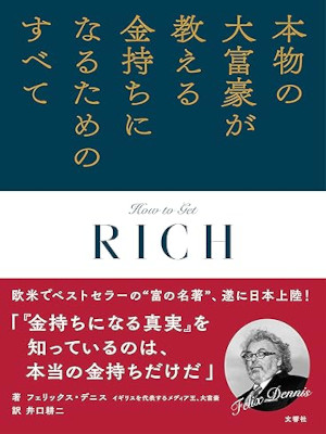 Pelix Dennis [ How to get RICH ] JPN 2017 HB