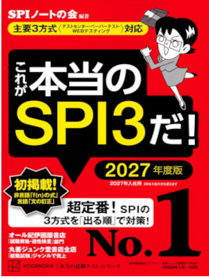 SPI Note no Kai [ Kore ga Honto no SPI3 da! 2027 Edit ] JPN 2025