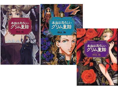 Misao Kiryu [ Hontou wa Osoroshii Grim Douwa v.1-3 ] JPN Bunko