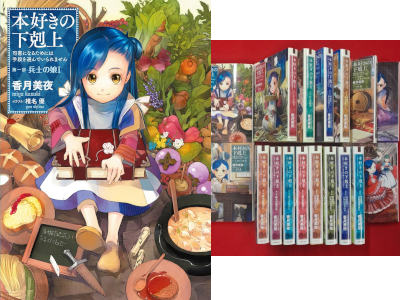 Miya Kazuki [ Ascendance of a Bookworm Pt.1-4 (17 Books) ] JPN