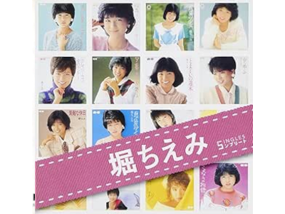 堀ちえみ [ 堀ちえみ SINGLESコンプリート ] CD J-POP 2007