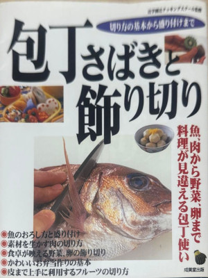 [ HOUCHO SABAKI TO KAZARI GIRI ] Cooking JPN 1998