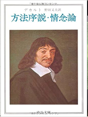 Descartes [ Houhou Josetsu / Jonen Ron ] Philosophy JPN 1974