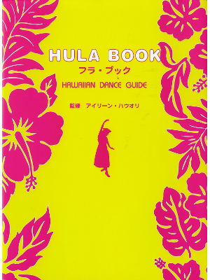 Arlene Hau‘oli [ Hula Book: Hawaiian Dance Guide ] JPN