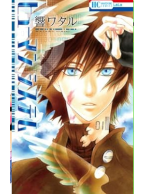 Wataru Hibiki [ Human System ] Comics Shojo JPN 2014