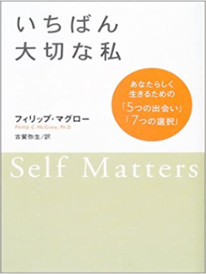 Philip C. MacGraw [ Self Matters ] JPN 2004