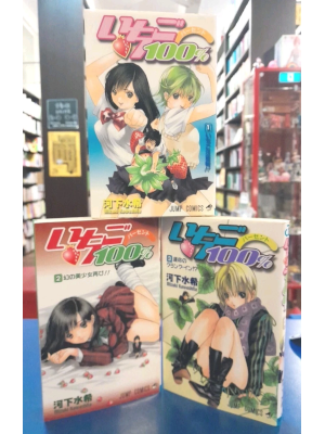Mizuki Kawashita [ Ichigo 100% v.1-3 ] Comics JPN