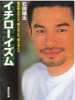 Yuta Ishida [ Ichiroism ] Sports JPN 2008