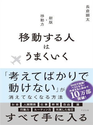 Kenta Nagakura [ Idou Suru Hito waUmakuiku ] JPN 2024