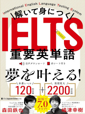 tetsuya Morita Koki Shimazu [ Toite Minitsuku IELTS Juyo Eitango ] JPN 2024