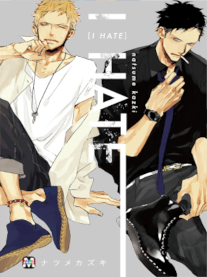 Kazuki Natsume [ I HATE ] Comics JPN 2015 BL