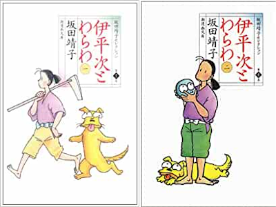 Yasuko Sakata [ Iheiji to Warawa v.1+2 ] Comics JPN 2001