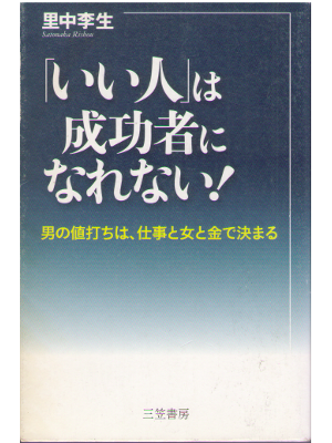 Risho Satonaka [ "Iihito" wa Seikosha ni Narenai! ] Business JPN