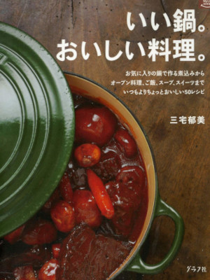 Ikumi Miyake [ Ii Nabe Oishii Ryouri ] JPN Cooking