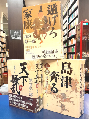 Shoichiro Ikemiya [ Historical Fiction x 3 Bundle SALE ] HB JPN