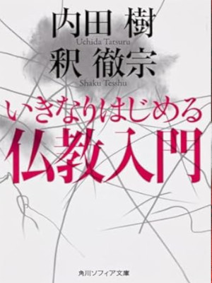 Tatsuru Uchida Tesshu Shaku [ Ikinari Hajimeru Bukkyo Nyumon ] J